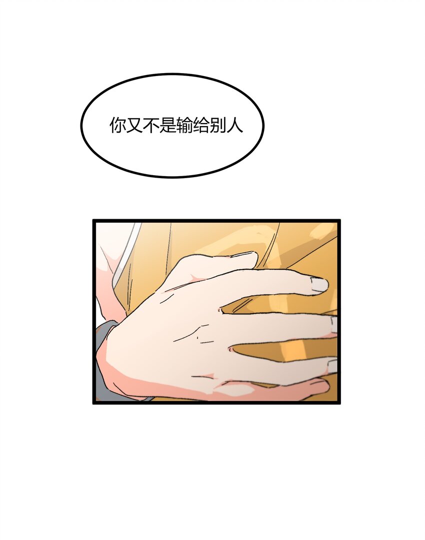 第23章 他的眼里没有我-第23话