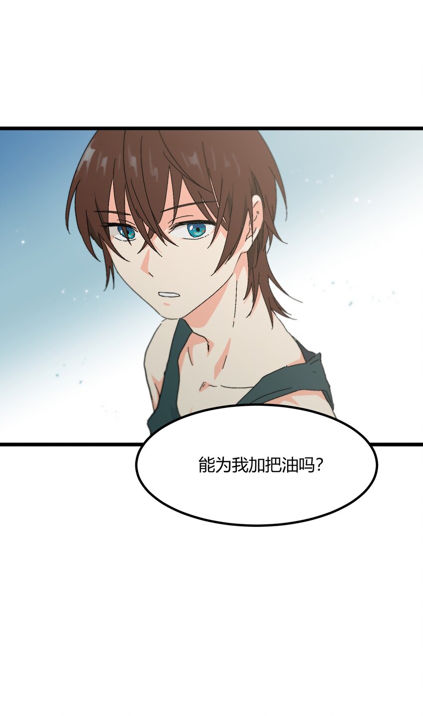 第29章 能为我加油吗-第29话