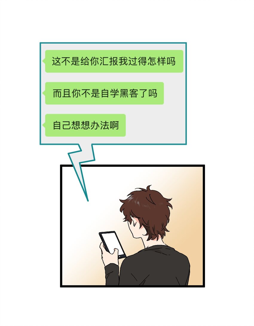 第31章 你可以说你是我的男朋友-第31话