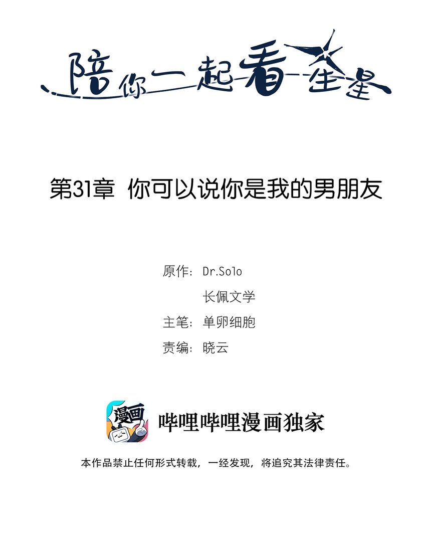 第31章 你可以说你是我的男朋友-第31话