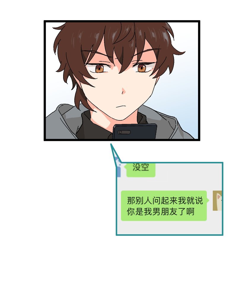 第31章 你可以说你是我的男朋友-第31话