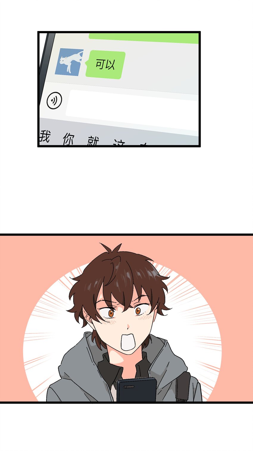 第31章 你可以说你是我的男朋友-第31话