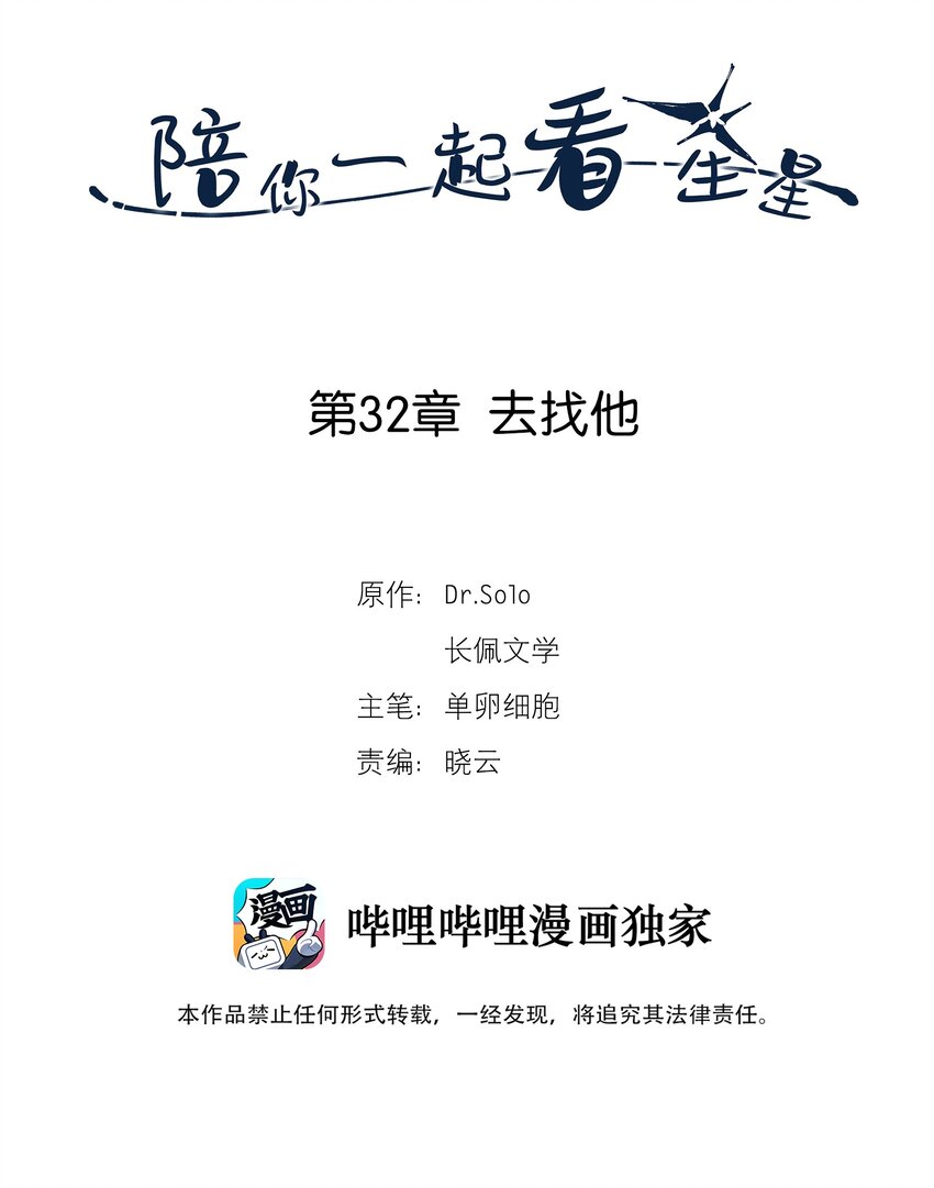 第32章 去找他-第33话