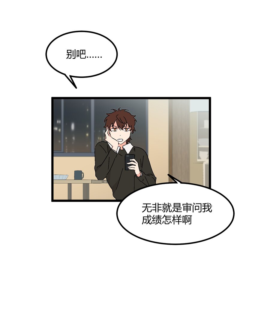 第32章 去找他-第33话
