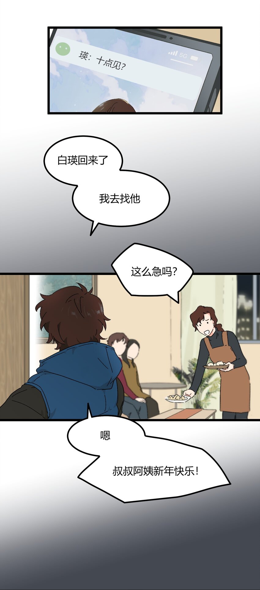 第32章 去找他-第33话