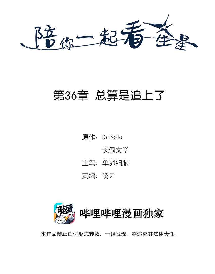 第36章 总算是追上了-第37话