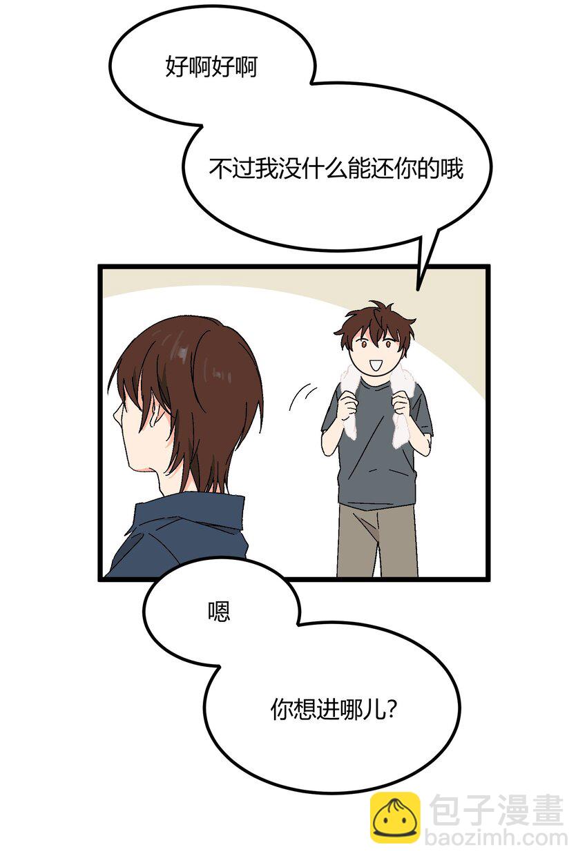 第38章 跟我一样的洗发水-第39话