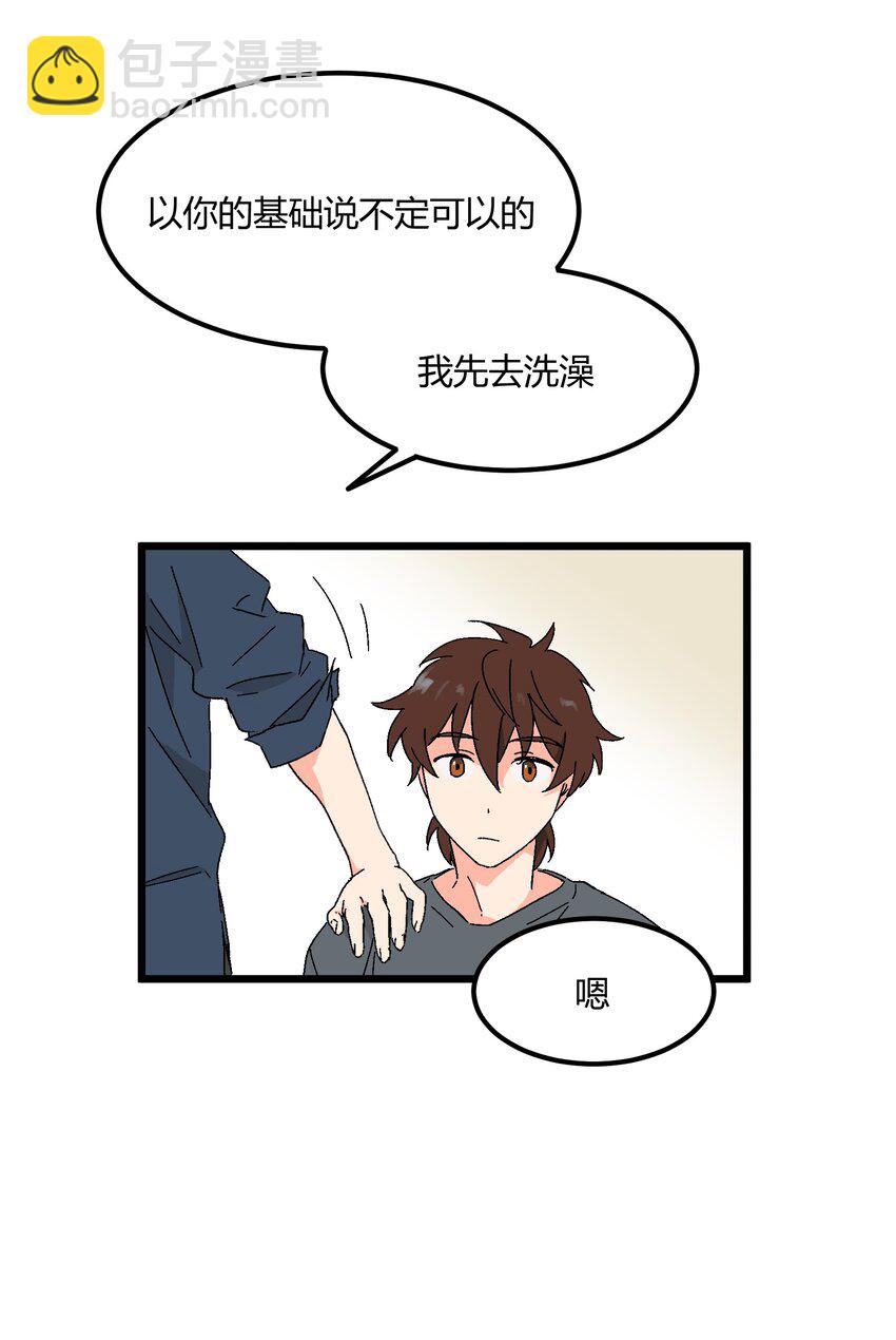 第38章 跟我一样的洗发水-第39话