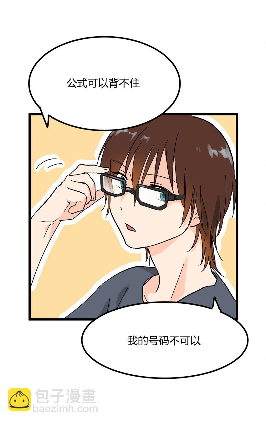 第5章 有用的号码-第5话