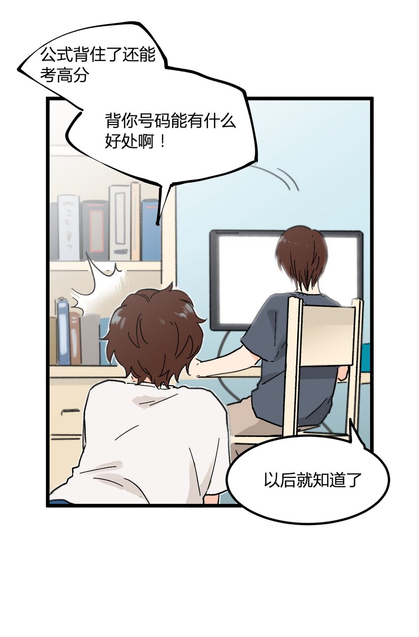 第5章 有用的号码-第5话