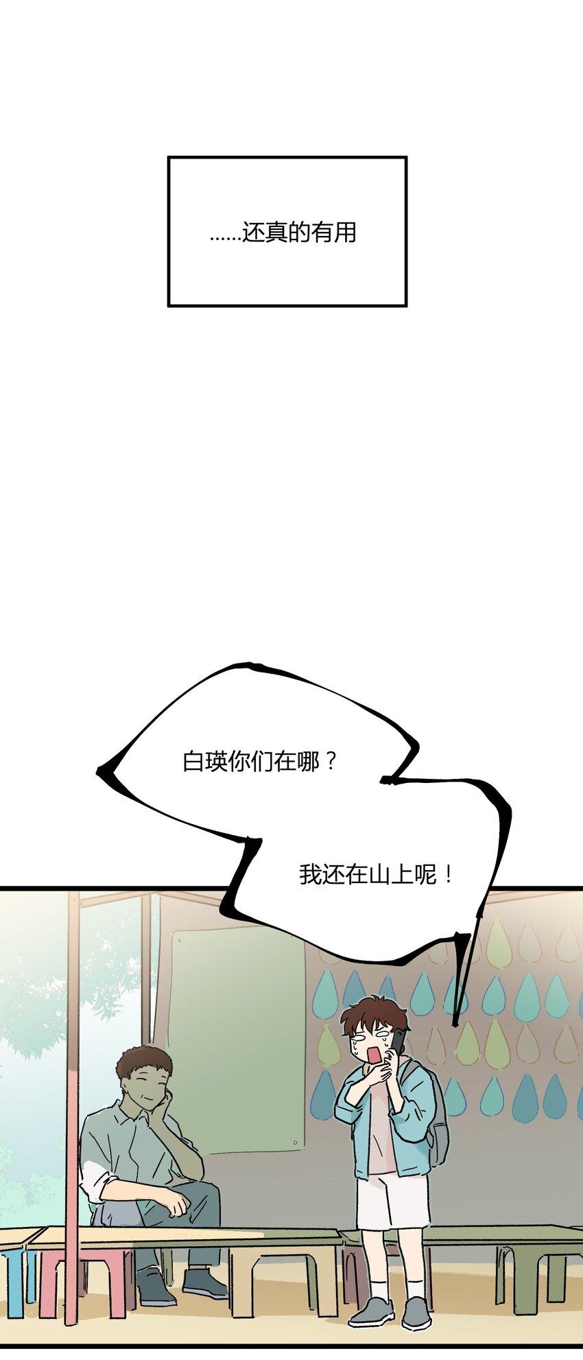 第5章 有用的号码-第5话