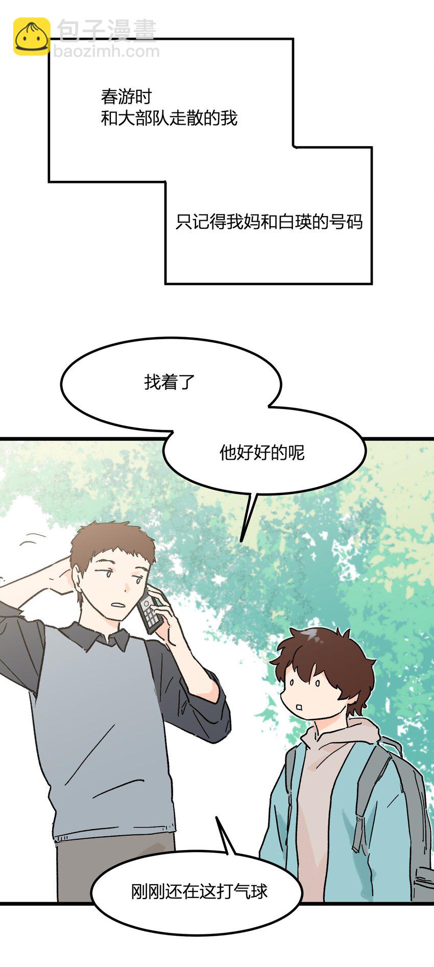 第5章 有用的号码-第5话