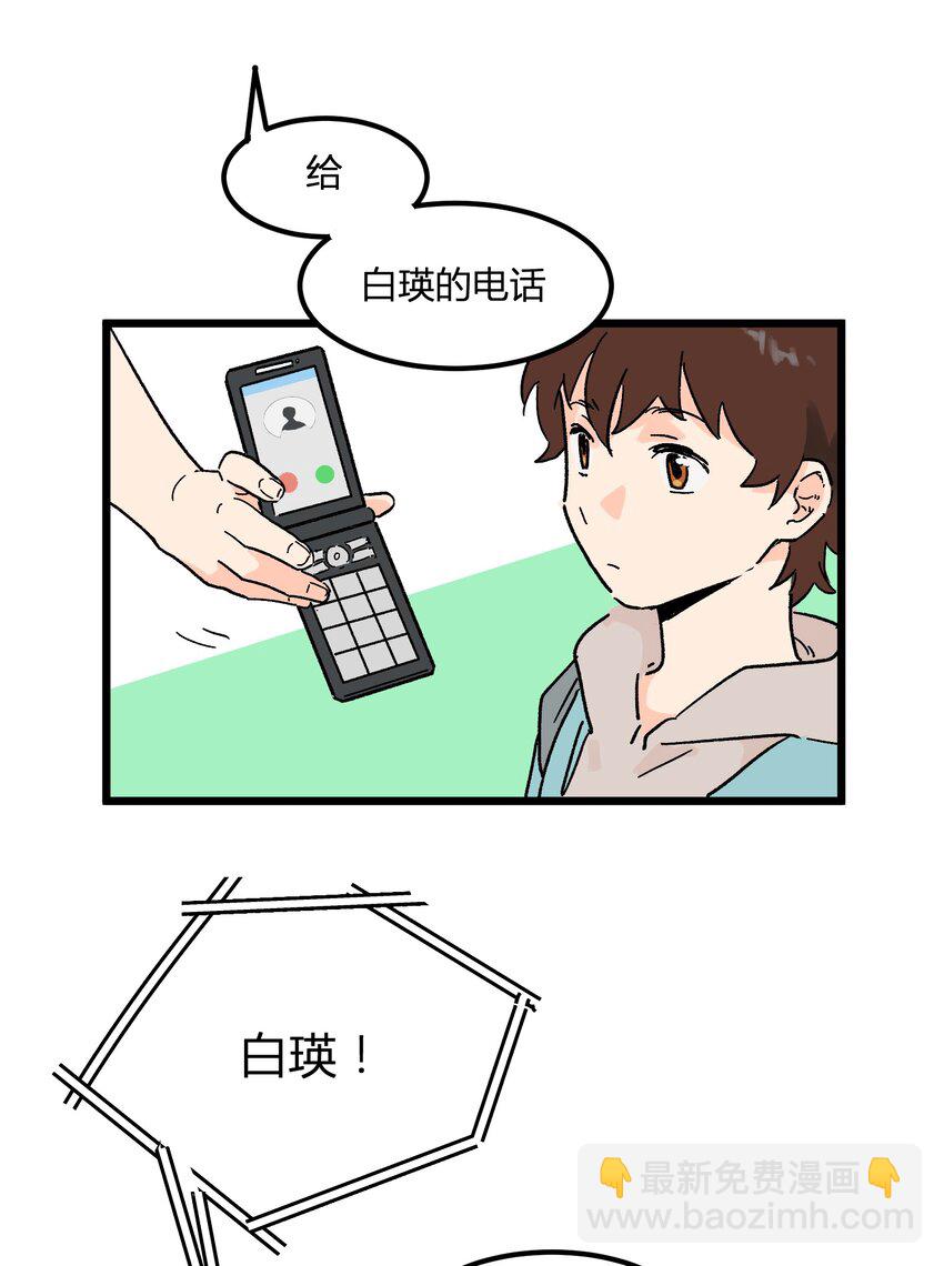 第5章 有用的号码-第5话