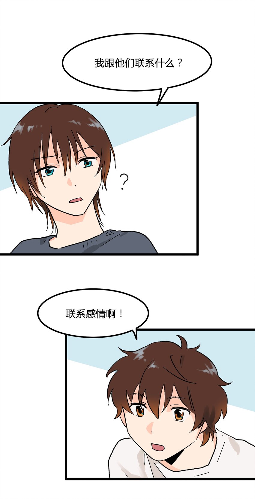 第5章 有用的号码-第5话