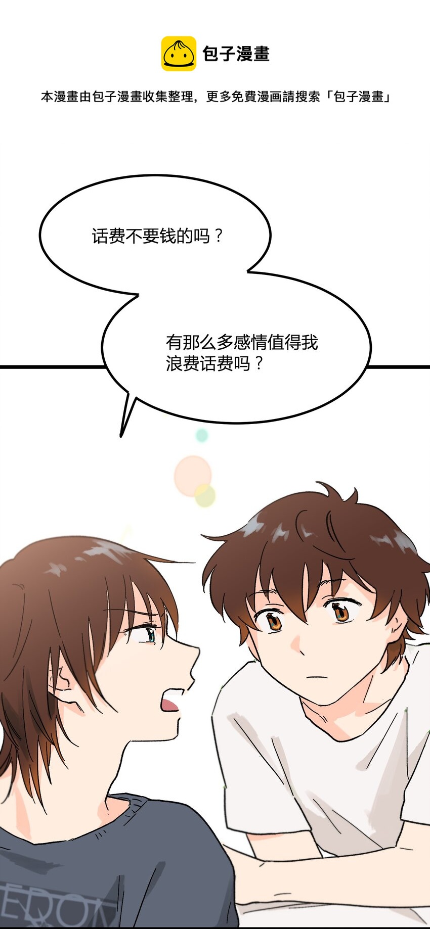 第5章 有用的号码-第5话