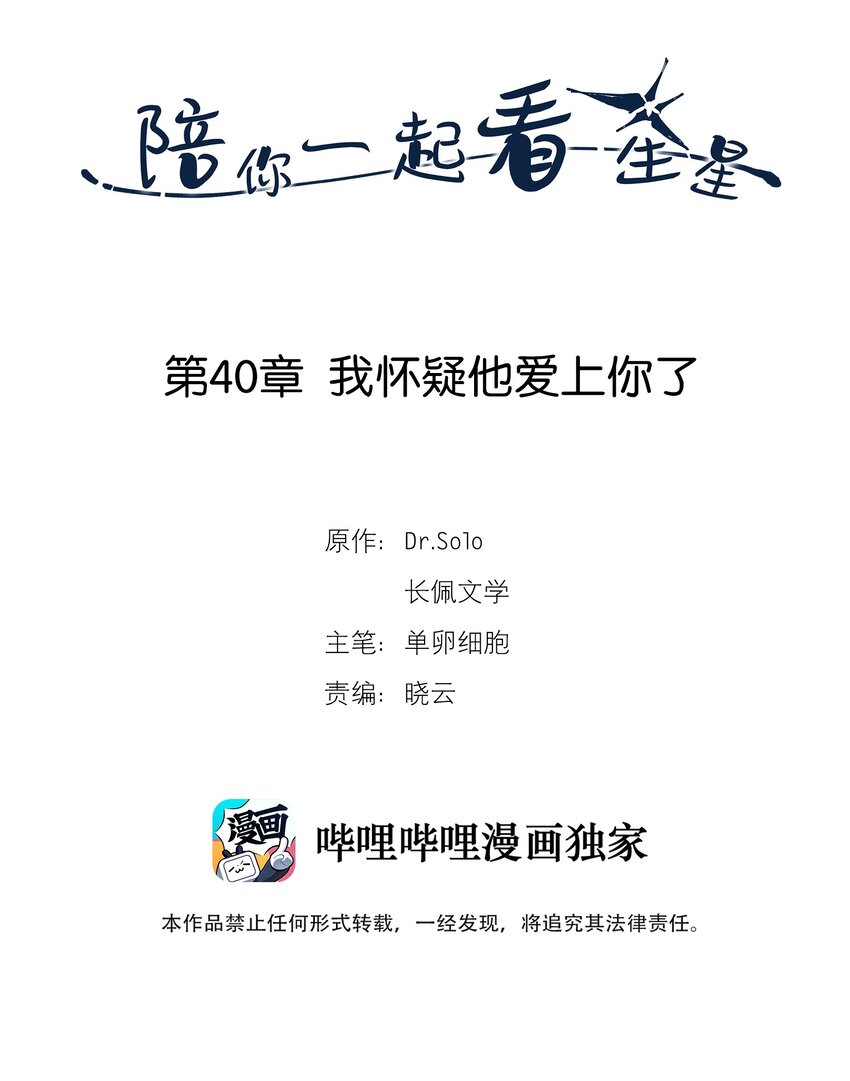 第40章 我怀疑他爱上你了-第41话