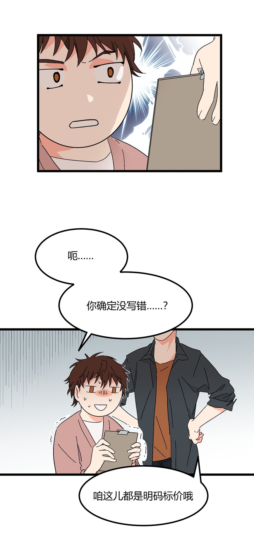 第40章 我怀疑他爱上你了-第41话