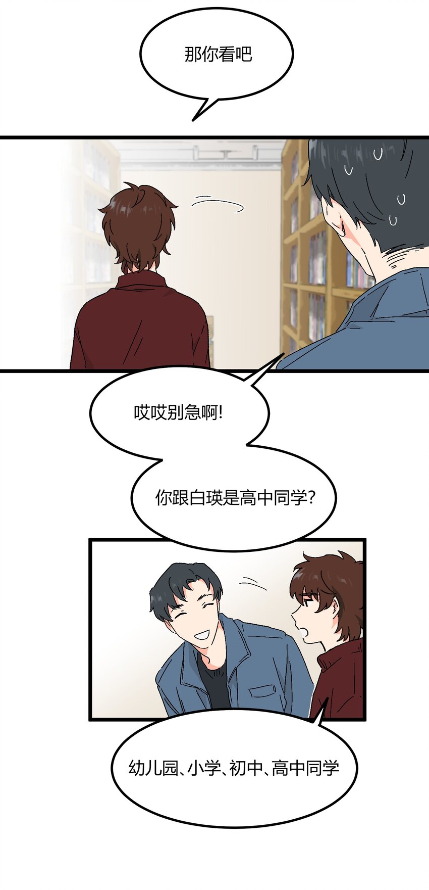 第40章 我怀疑他爱上你了-第41话
