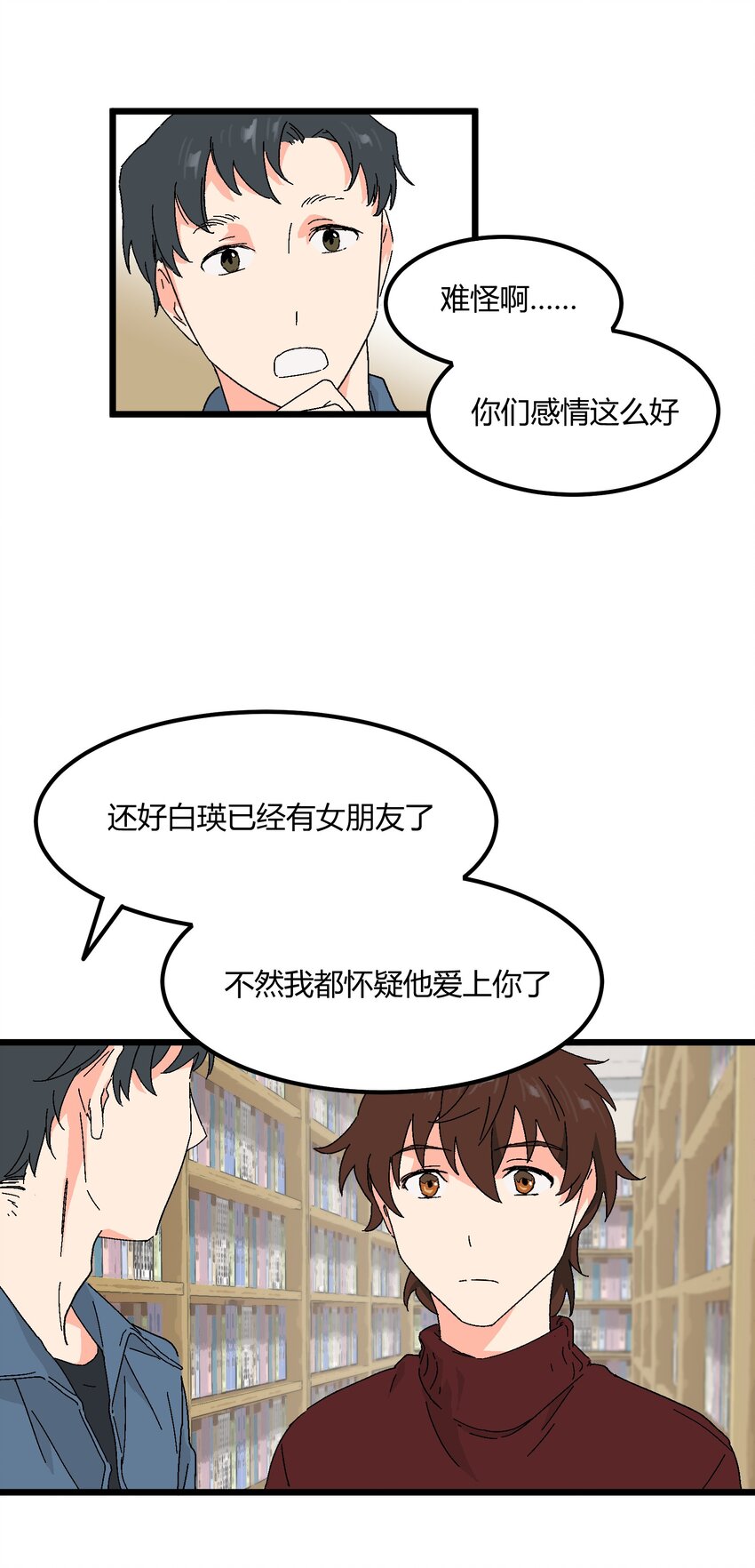 第40章 我怀疑他爱上你了-第41话