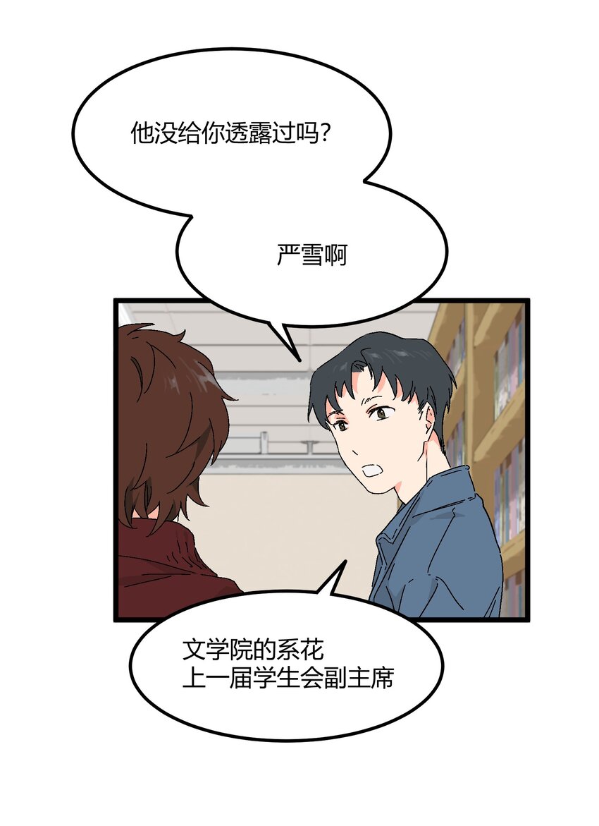 第40章 我怀疑他爱上你了-第41话