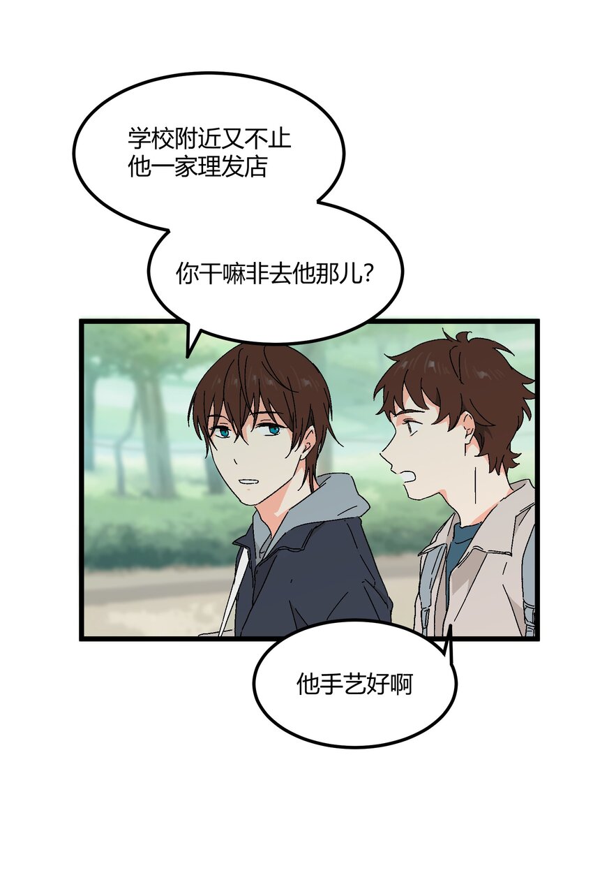 第42章 没准他看上你了呢-第43话