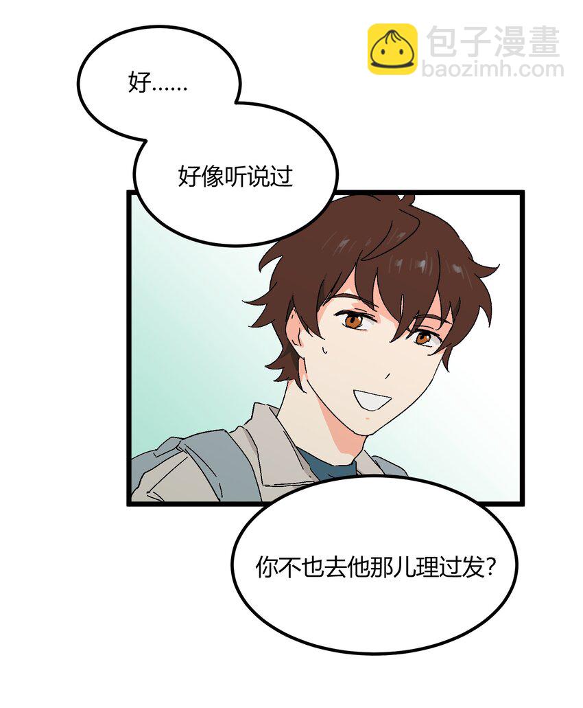 第42章 没准他看上你了呢-第43话