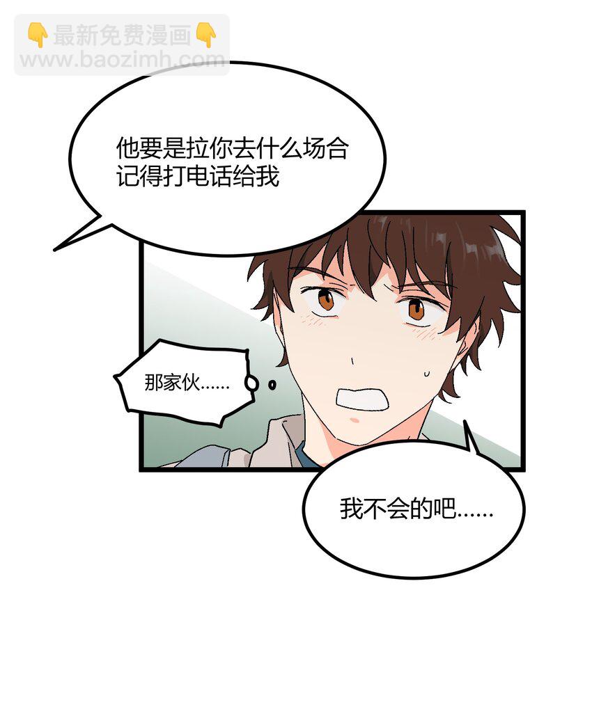 第42章 没准他看上你了呢-第43话