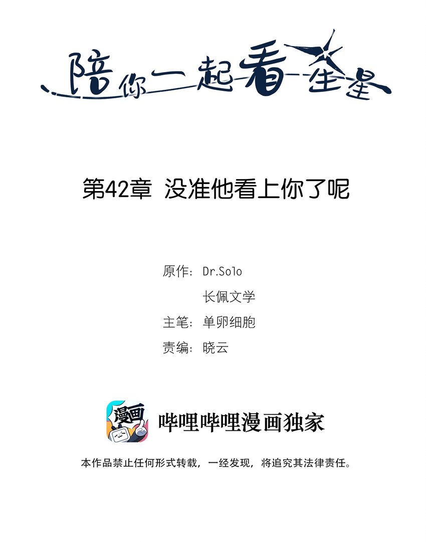 第42章 没准他看上你了呢-第43话
