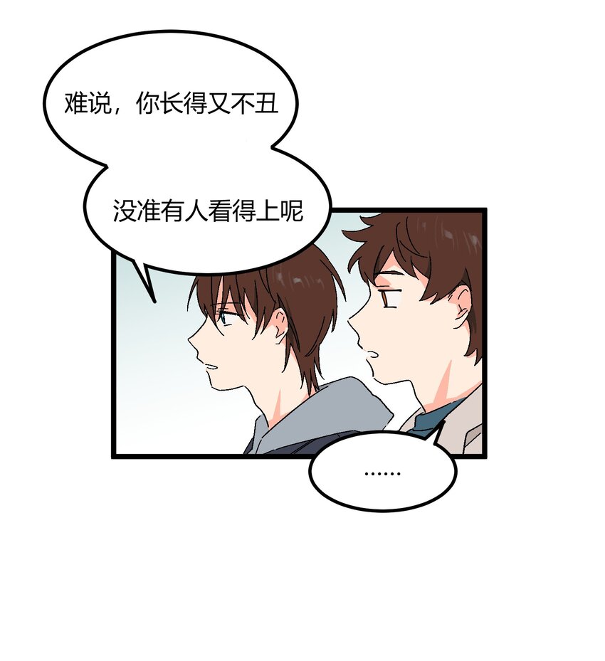 第42章 没准他看上你了呢-第43话