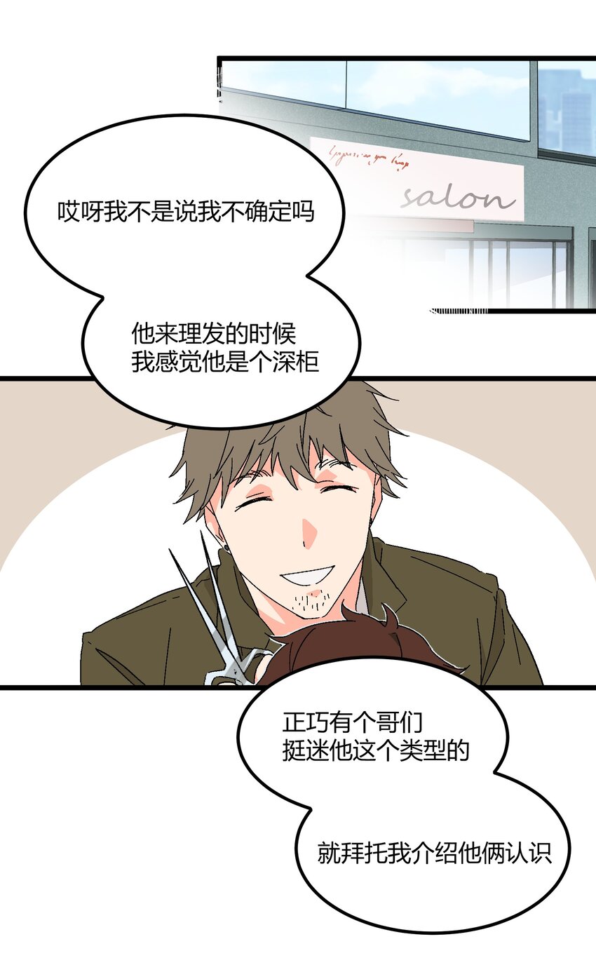 第42章 没准他看上你了呢-第43话