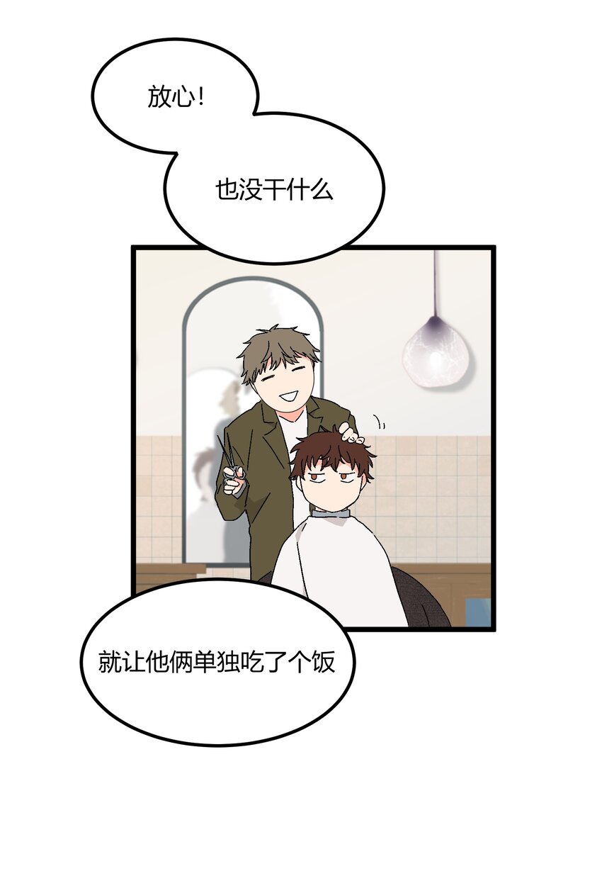第42章 没准他看上你了呢-第43话