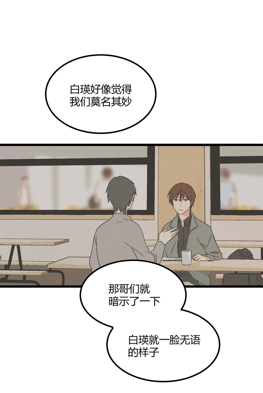 第42章 没准他看上你了呢-第43话