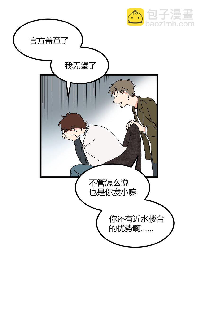 第42章 没准他看上你了呢-第43话