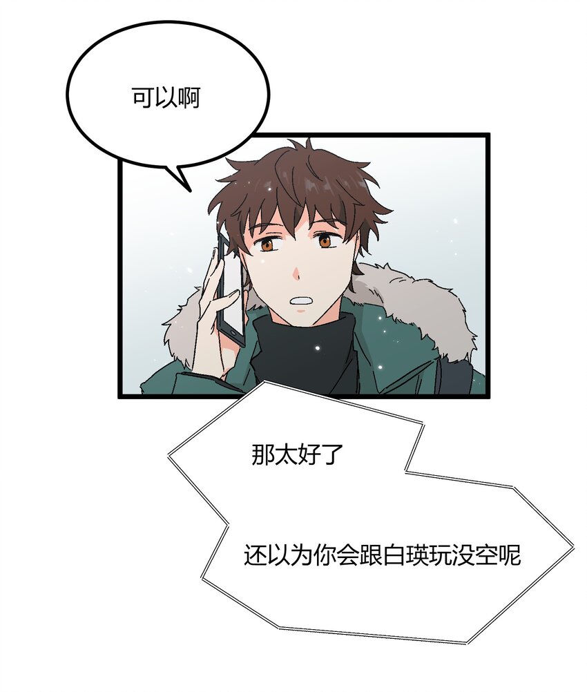 第42章 没准他看上你了呢-第43话