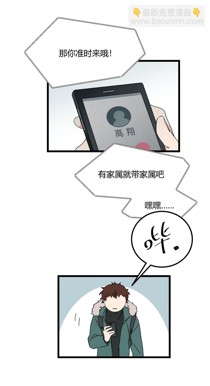 第42章 没准他看上你了呢-第43话
