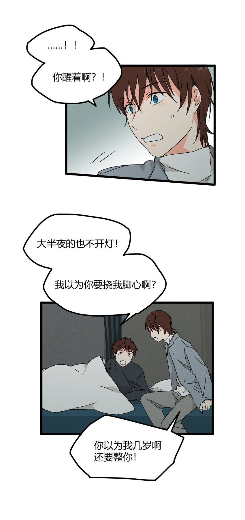 第42章 没准他看上你了呢-第43话
