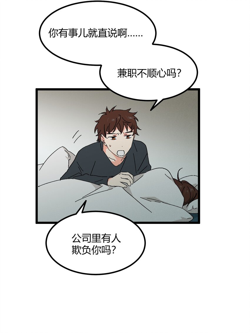 第42章 没准他看上你了呢-第43话