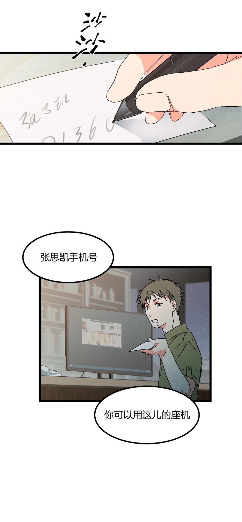 第46章 你在他那儿啊-第47话