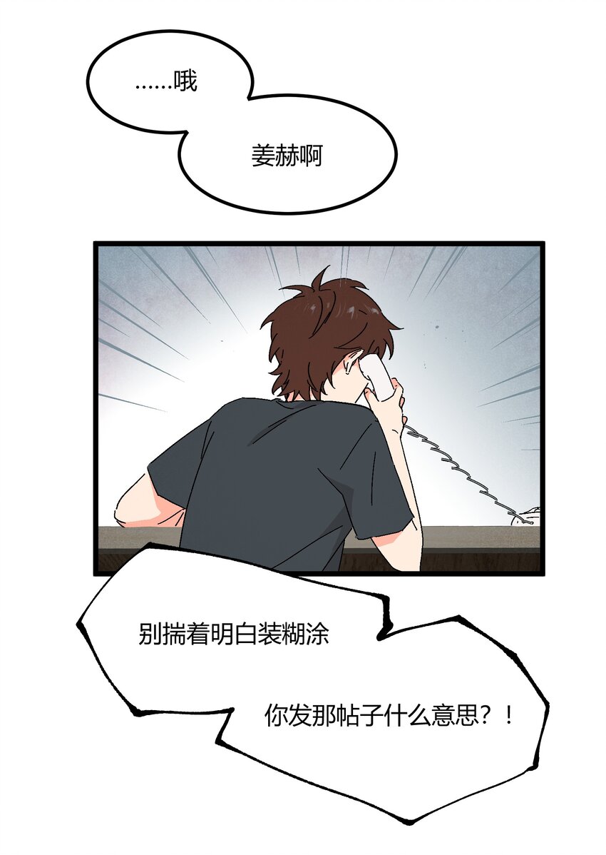 第46章 你在他那儿啊-第47话