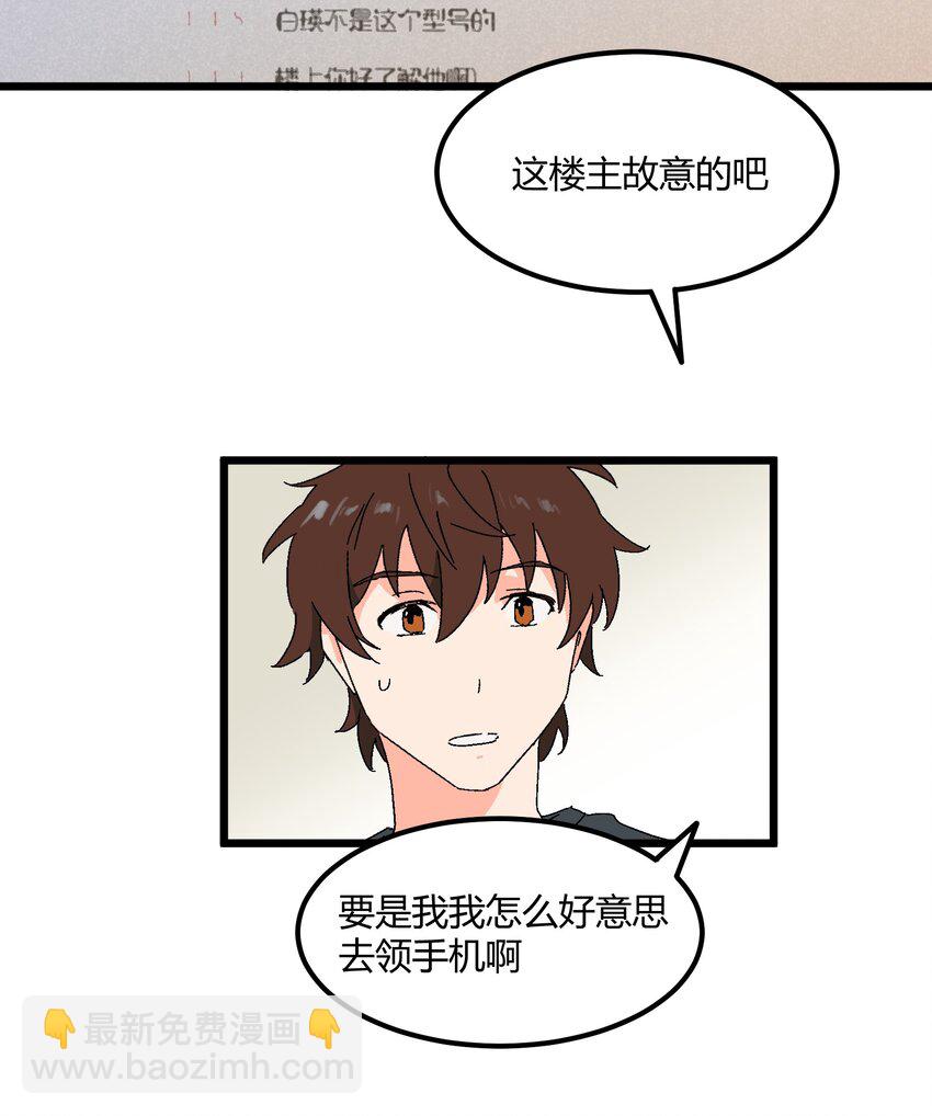 第46章 你在他那儿啊-第47话