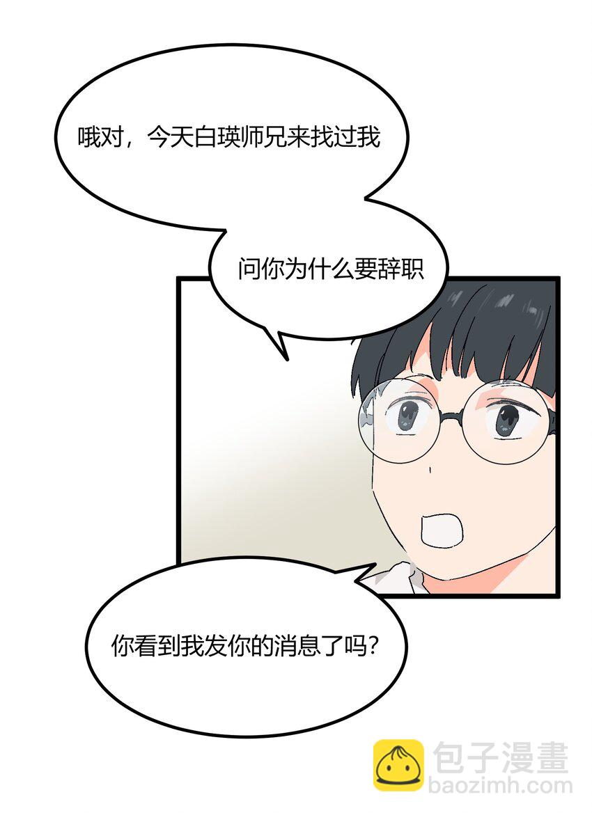 第46章 你在他那儿啊-第47话