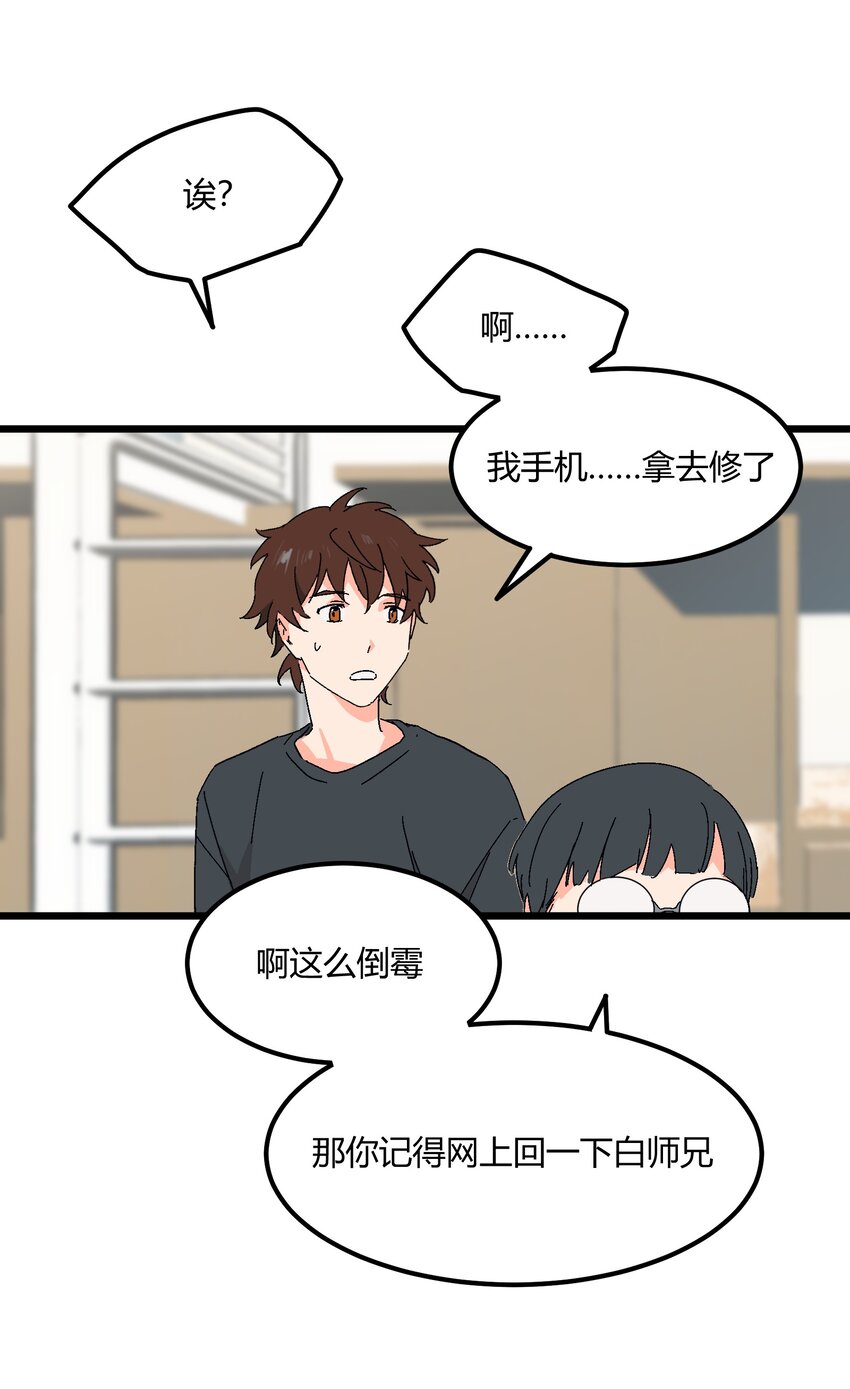 第46章 你在他那儿啊-第47话