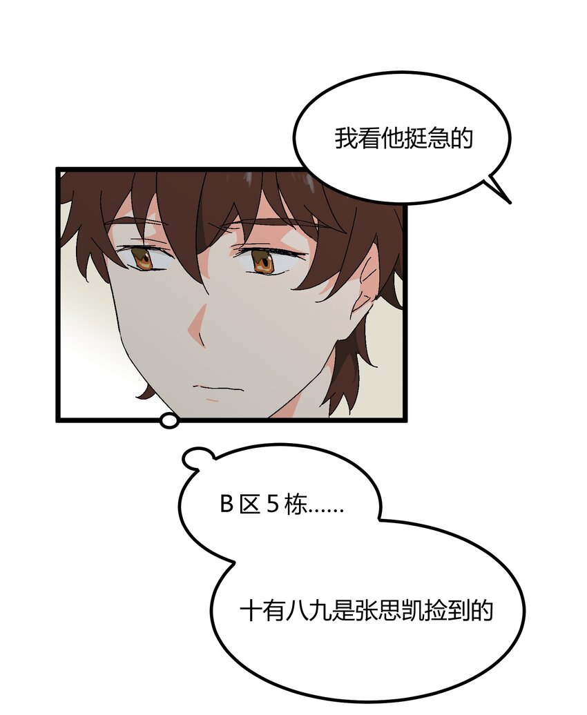 第46章 你在他那儿啊-第47话