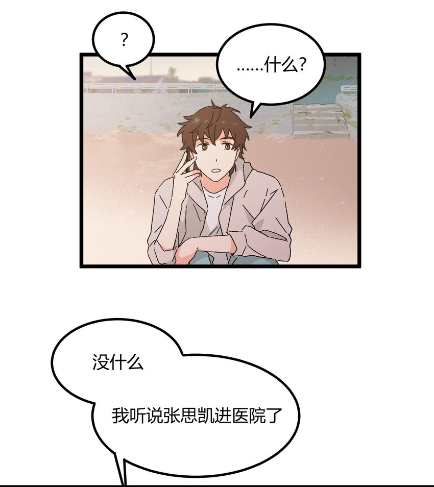 第48章 他是我喜欢的人-第49话