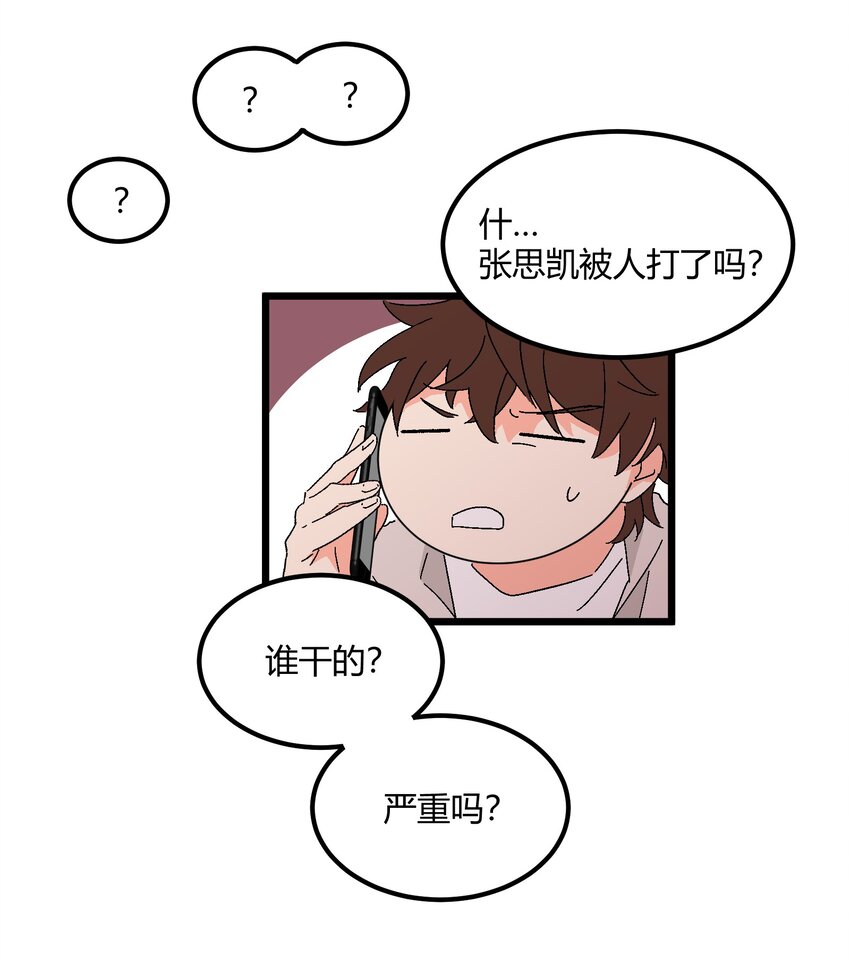 第48章 他是我喜欢的人-第49话
