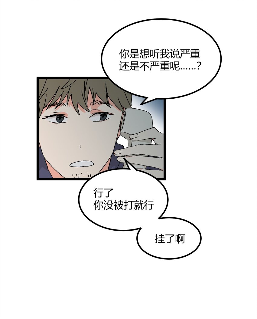 第48章 他是我喜欢的人-第49话