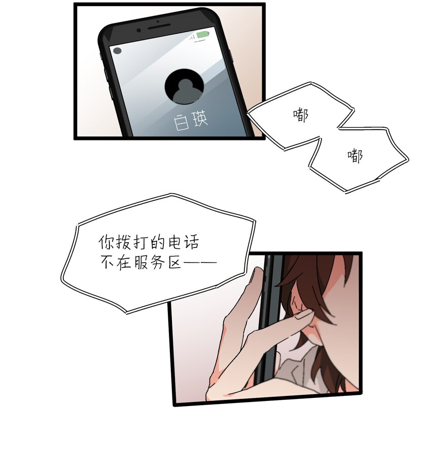 第48章 他是我喜欢的人-第49话