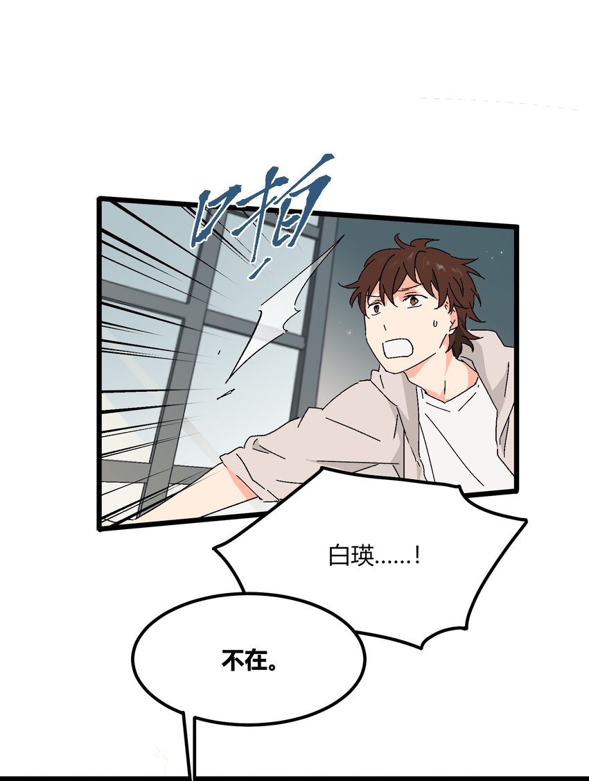 第48章 他是我喜欢的人-第49话