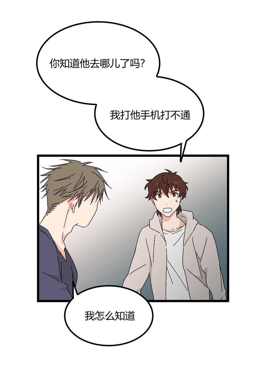 第48章 他是我喜欢的人-第49话