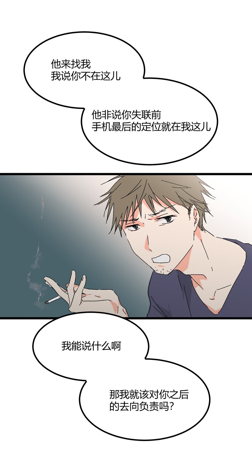第48章 他是我喜欢的人-第49话